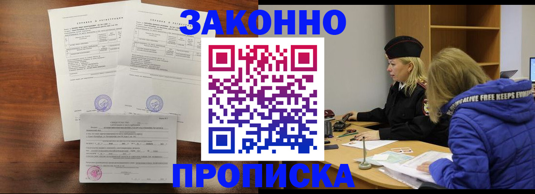 прописка законно в Ярославле